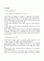 스키너(Skinner)의 행동주의이론과 반두라(Bandura)의 사회학습이론 5페이지