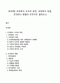 [조직화] 조직화의 의의와 과정 조직화의 방법 조직화의 관점과 조직구조 결정요인 1페이지
