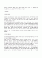 [조직화] 조직화의 의의와 과정 조직화의 방법 조직화의 관점과 조직구조 결정요인 10페이지