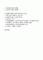 에릭슨(Erikson)의 심리사회이론 2페이지