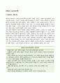 에릭슨(Erikson)의 심리사회이론 3페이지