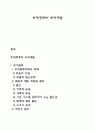 조직변화와 조직개발 1페이지