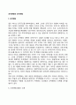조직변화와 조직개발 3페이지