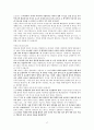 라준석 목사의 친밀함 독서보고서 17페이지