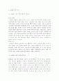 ADHD 주의력결핍및 과잉행동장애 정의원인특성증상분석및 ADHD 케이스 사례분석과 ADHD 치료방법분석및 나의의견 5페이지