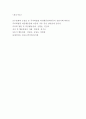 ADHD 주의력결핍및 과잉행동장애 정의원인특성증상분석및 ADHD 케이스 사례분석과 ADHD 치료방법분석및 나의의견 19페이지