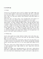 영아기 인지발달 및 심리사회적 발달(인지능력발달 언어발달 정서발달 애착발달 사회성 발달) 5페이지