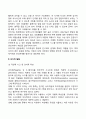 [학령전기 발달특성] 학령전기 아동의 발달특징 3페이지