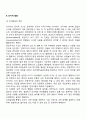 유아기 발달특성 4페이지