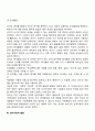 유아기 발달특성 6페이지