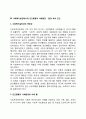 [사회복지] 사회복지실천의 중심개념인 환경속의 인간에 대하여 인간행동과 사회환경의 중요성에 대하여 논하세요 6페이지