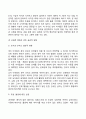 청소년기 신체발달 및 인지발달 특성 3페이지