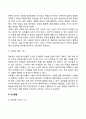 청소년기 신체발달 및 인지발달 특성 4페이지