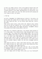 성인초기 성인중기 심리사회정서발달 7페이지