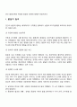 인간 발달단계의 특징과 발달의 원리에 대해서 서술하시오 ( 발달의 원리, 단계의 특징과 과제, 영향요인 ) 2페이지