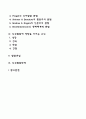 인간발달의 개념 2페이지