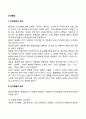 인간발달의 개념 3페이지