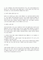 인간발달의 개념 4페이지