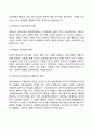 인간발달의 개념 7페이지