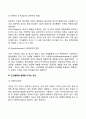 인간발달의 개념 8페이지