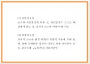 난민 정의발생원인과 문제점분석및 시리아 난민사태 사례분석과 난민 문제해결방안제언및 한국의 난민수용에 대한 나의의견 PPT 7페이지