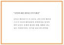 난민 정의발생원인과 문제점분석및 시리아 난민사태 사례분석과 난민 문제해결방안제언및 한국의 난민수용에 대한 나의의견 PPT 16페이지