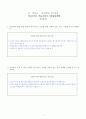 [★대학입시자료]합격생의 유형별 자기소개서 학업계획서 예시(+추천서 +면접 +논술)[대학 대학원] 5페이지