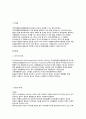 주의력결핍과잉행동장애(ADHD)에 대한 조사 2페이지