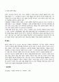 [태내기발달] 태내발달단계 3페이지