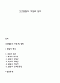 인간발달의 개념과 원리 1페이지