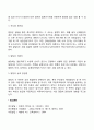 인간발달의 개념과 원리 4페이지