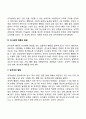유아기 사회성 발달(자아발달 성역할발달 도덕성 발달 친사회적 행동 발달 공격성 발달) 3페이지