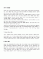 유아기 정서발달 2페이지