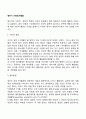 영아기 사회정서발달(사회성 발달 정서발달 애착발달) 2페이지