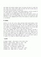영아기 신체적 발달 3페이지
