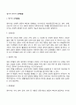 영아기 유아기 신체발달 2페이지