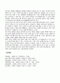 영아기 유아기 신체발달 4페이지