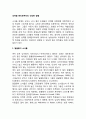 성역할 분리로부터의 건강한 일탈 1페이지