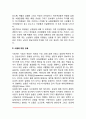 [사별] 배우자 사망의 원인 사별에 대한 반응(사별에 대한 회복과정) 사별과정에서의 성차 노년기의 재혼 3페이지
