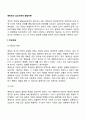 에릭슨의 심리사회적 발달이론(심리사회이론의 주요개념 심리사회적 발달단계 사회복지실천의 연관성) 2페이지
