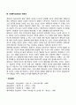 에릭슨의 심리사회적 발달이론(심리사회이론의 주요개념 심리사회적 발달단계 사회복지실천의 연관성) 9페이지
