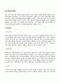 [융의 분석심리학] 융의 분석심리이론 2페이지