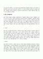 [융의 분석심리학] 융의 분석심리이론 5페이지