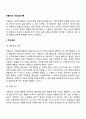 아들러의 개인심리이론(개인심리학) 2페이지