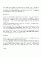 아들러의 개인심리이론(개인심리학) 4페이지