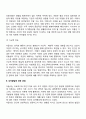 아들러의 개인심리이론(개인심리학) 6페이지