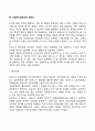 로저스의 인간중심이론 7페이지