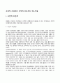 고전적 조건화와 조작적 조건화의 주요개념 2페이지