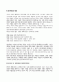 [경영전략] 전략계획의 수립과정 3페이지