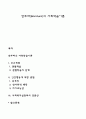반두라(Bandura)의 사회학습이론 1페이지